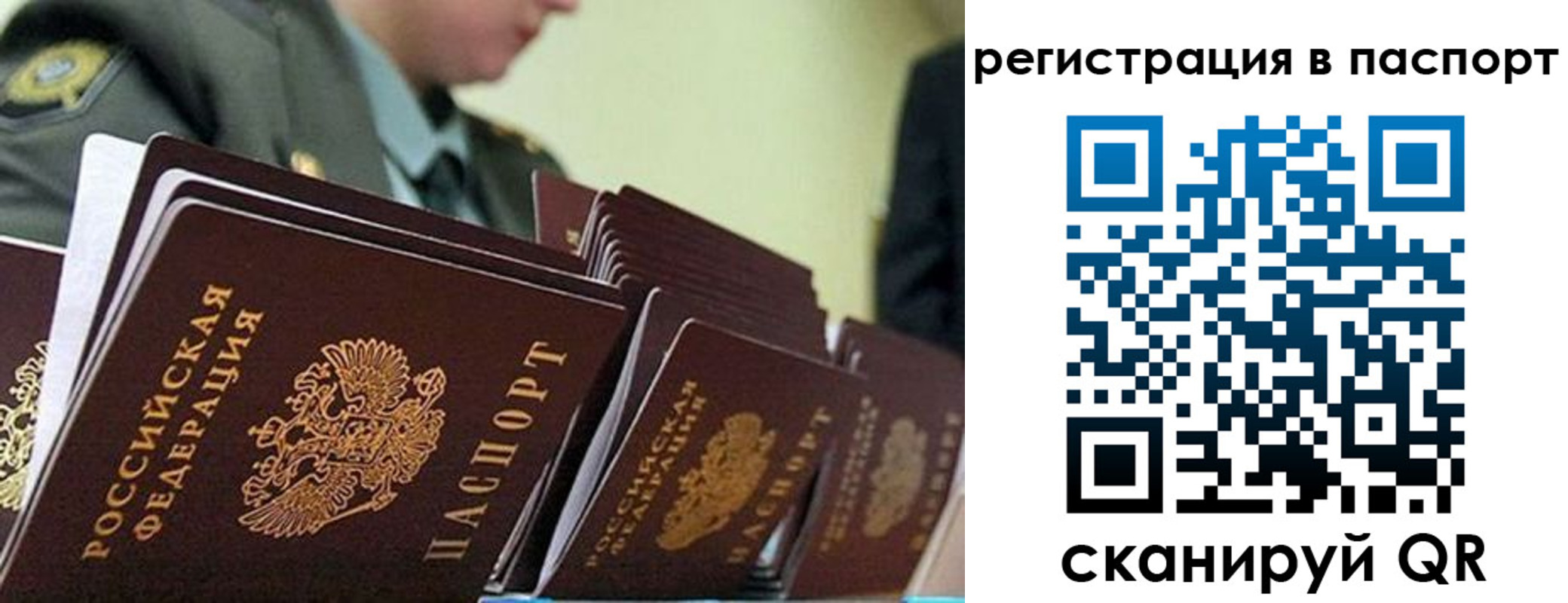прописка регистрация в Старом Осколе