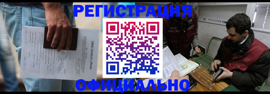 миграционный учет в Старом Осколе