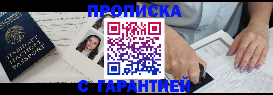 прописка поиск в Старом Осколе