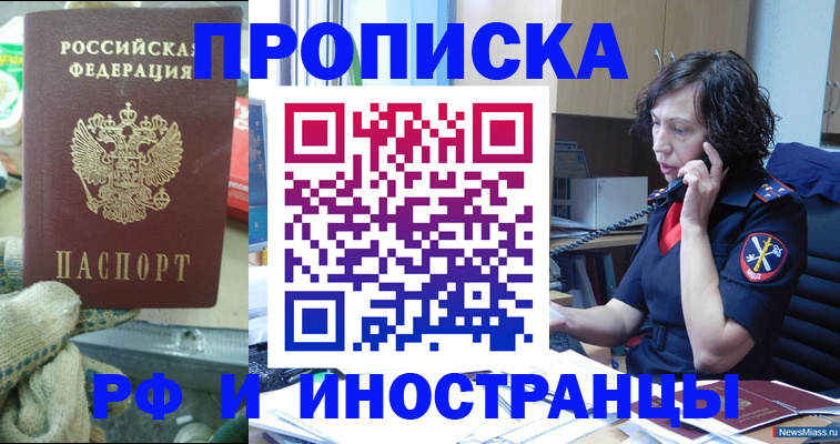 прописка в квартире в Старом Осколе