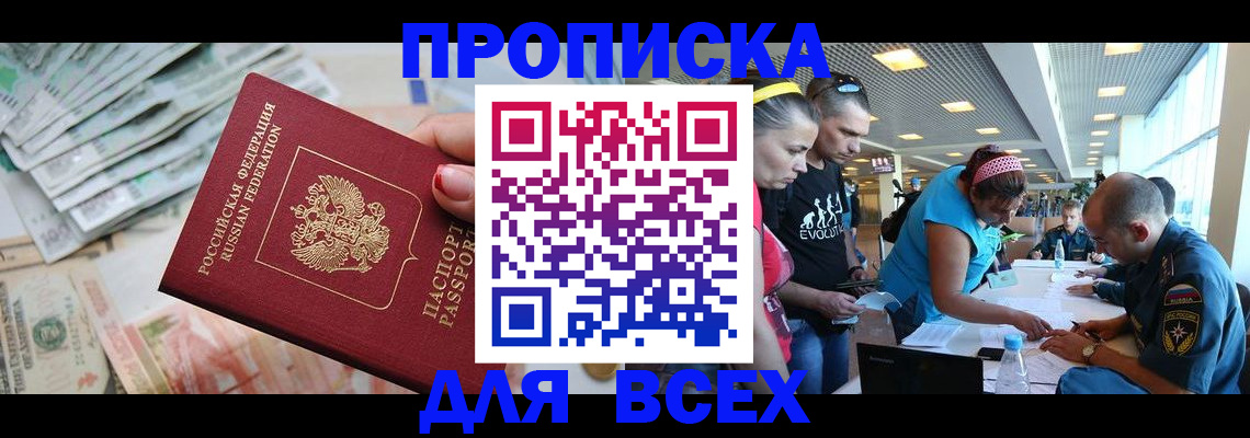 прописка ребенка в Старом Осколе