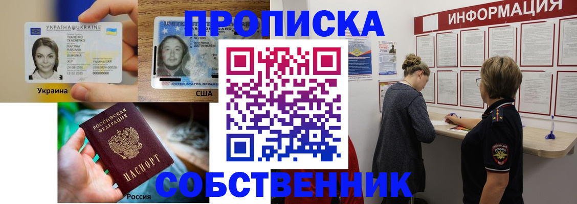 временная регистрация недорого в Старом Осколе